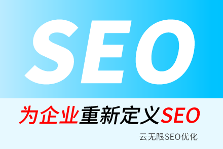 天门SEO技巧